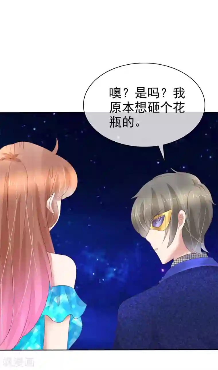 因爱宠你第243话