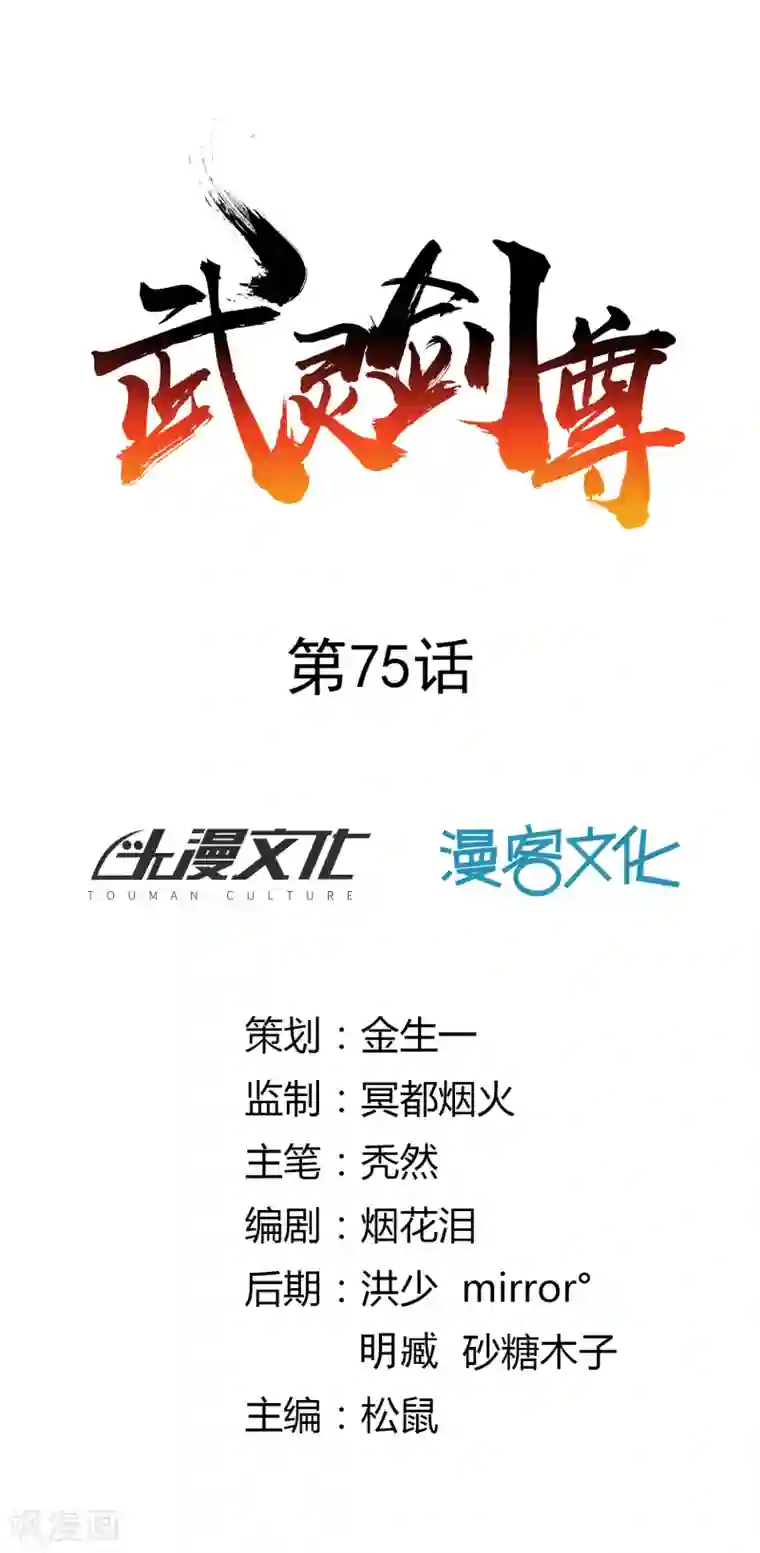 武灵剑尊第75话 凌云龙蟒