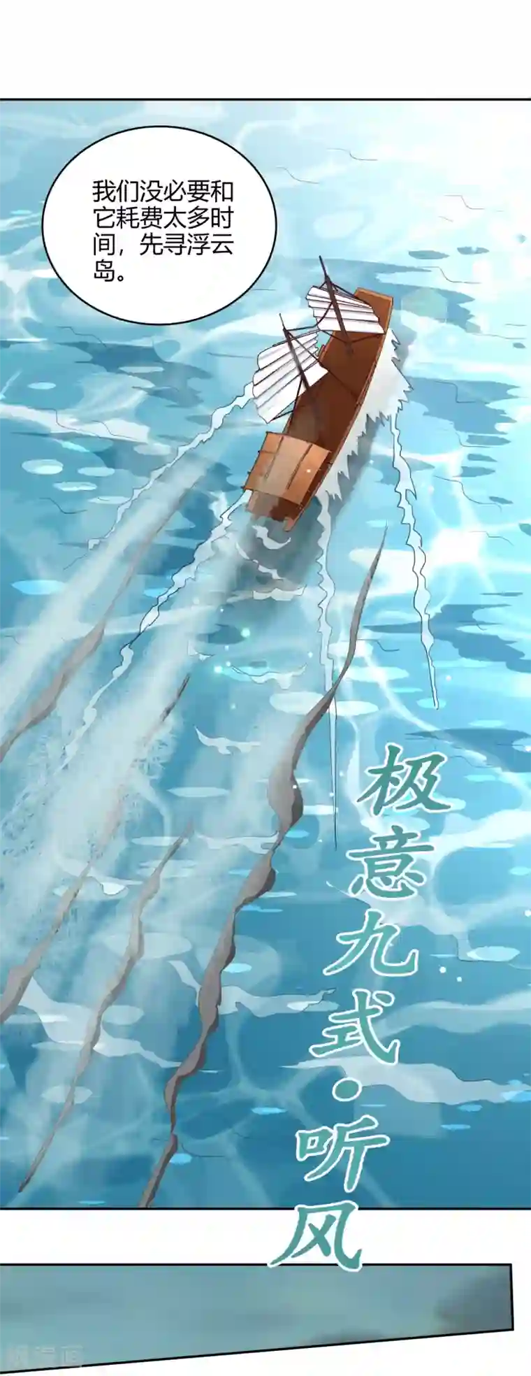 武灵剑尊第75话 凌云龙蟒