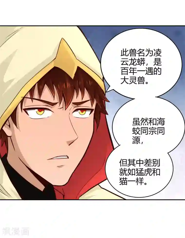 武灵剑尊第75话 凌云龙蟒