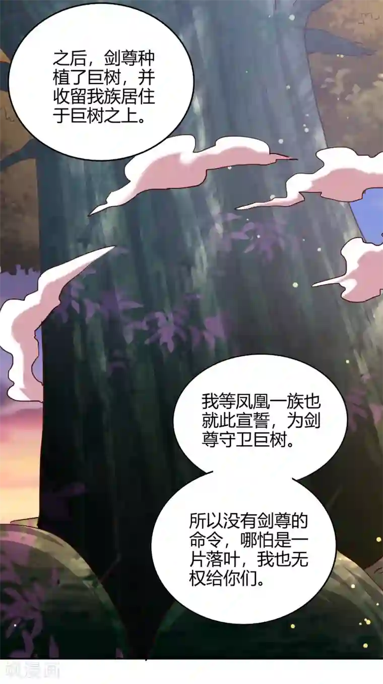 武灵剑尊第76话 织翎