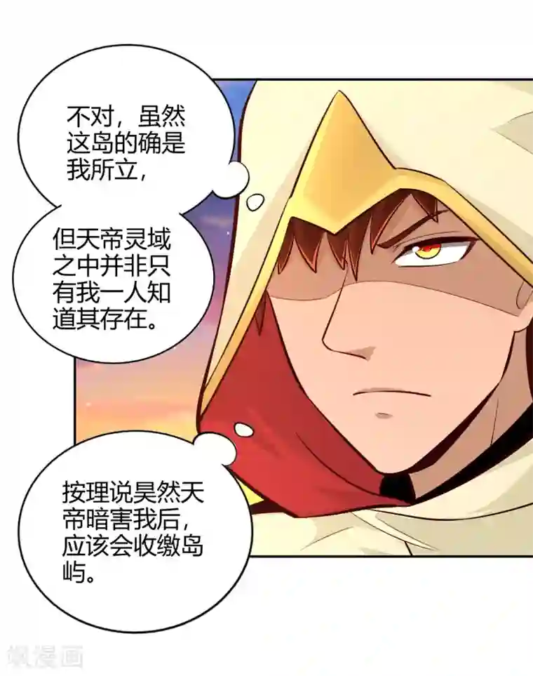 武灵剑尊第76话 织翎