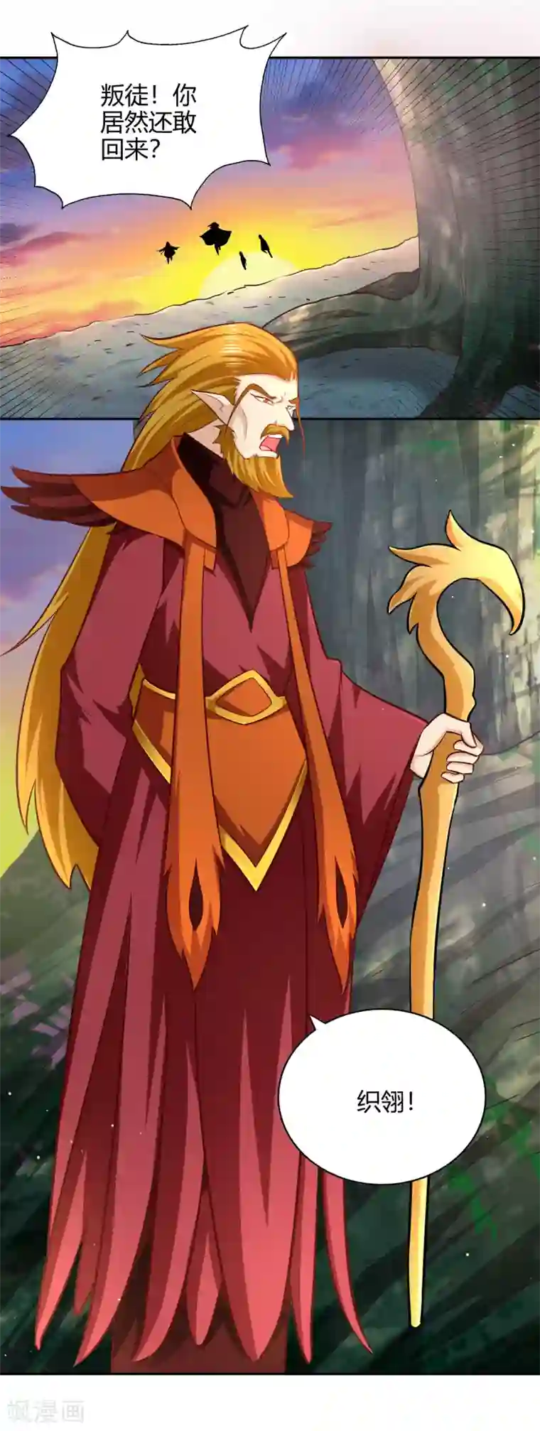 武灵剑尊第76话 织翎