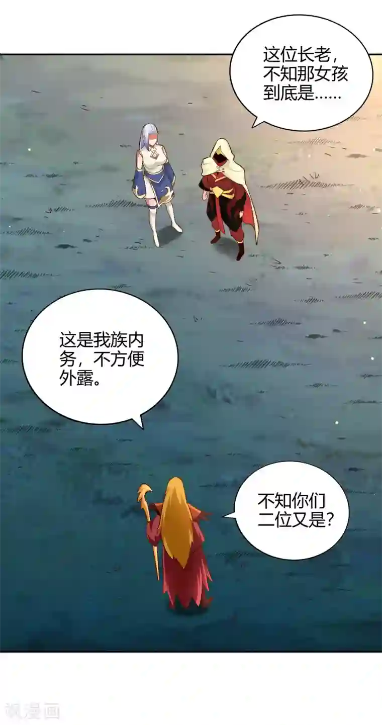 武灵剑尊第76话 织翎