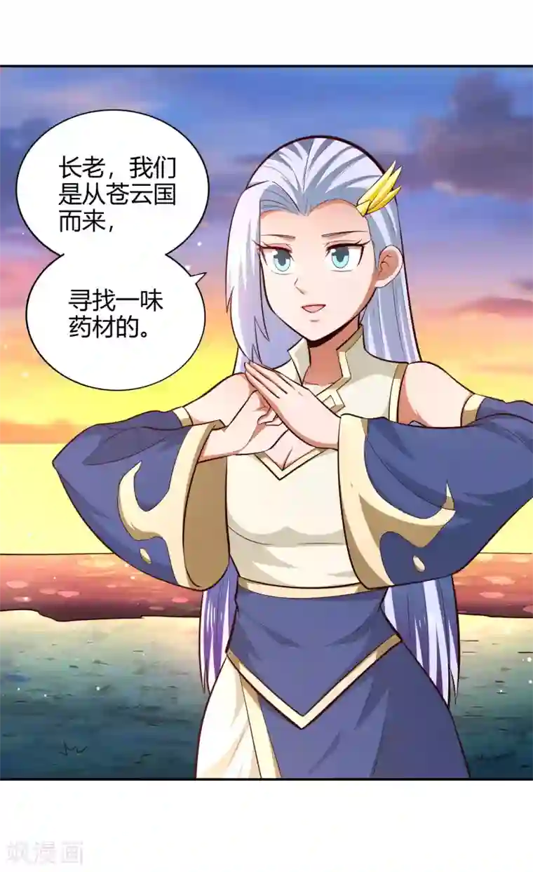 武灵剑尊第76话 织翎