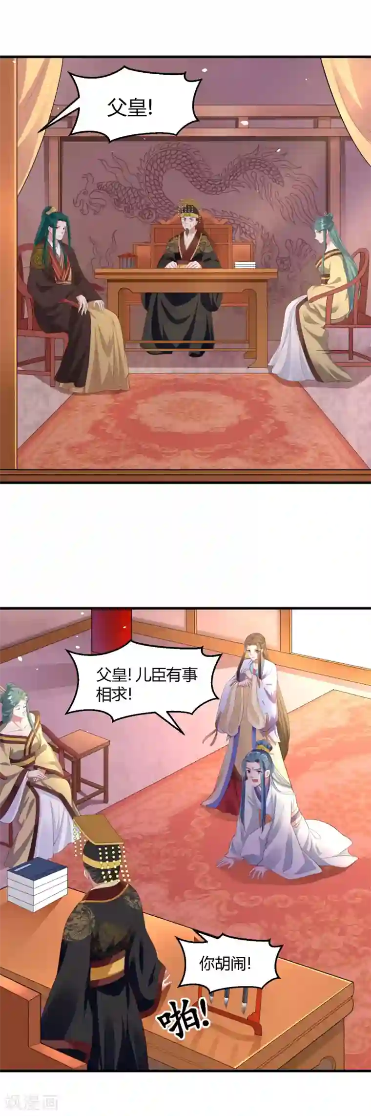 帝王怕怕·妃要坐拥天下第116话