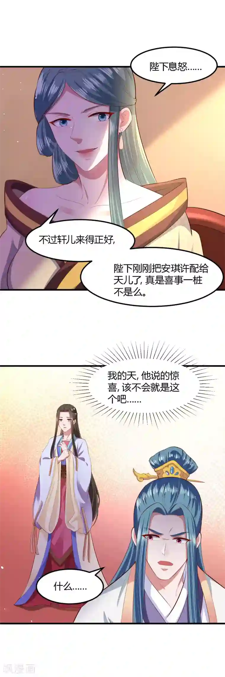 帝王怕怕·妃要坐拥天下第116话