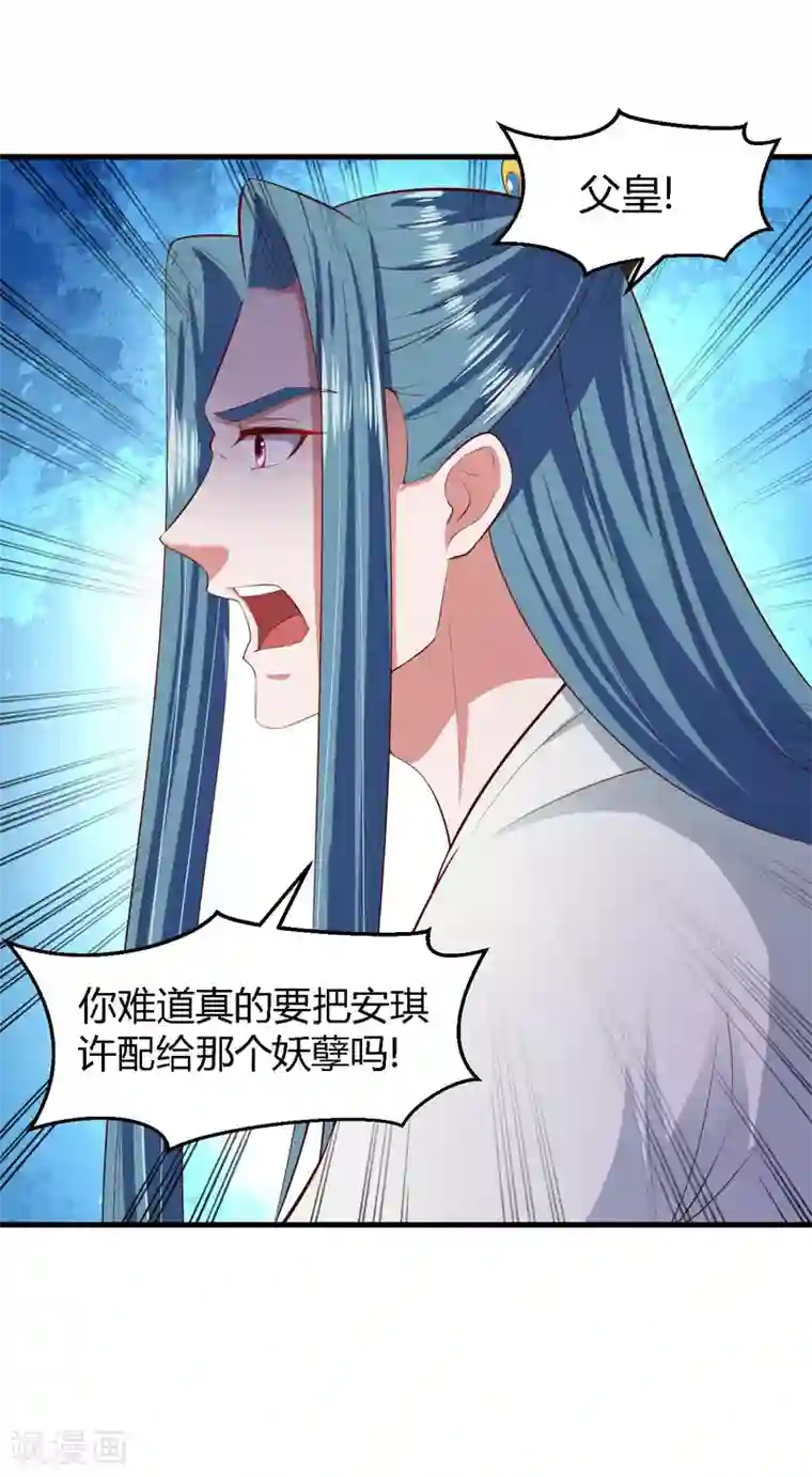 帝王怕怕·妃要坐拥天下第116话