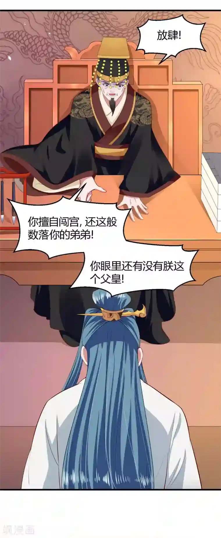 帝王怕怕·妃要坐拥天下第116话