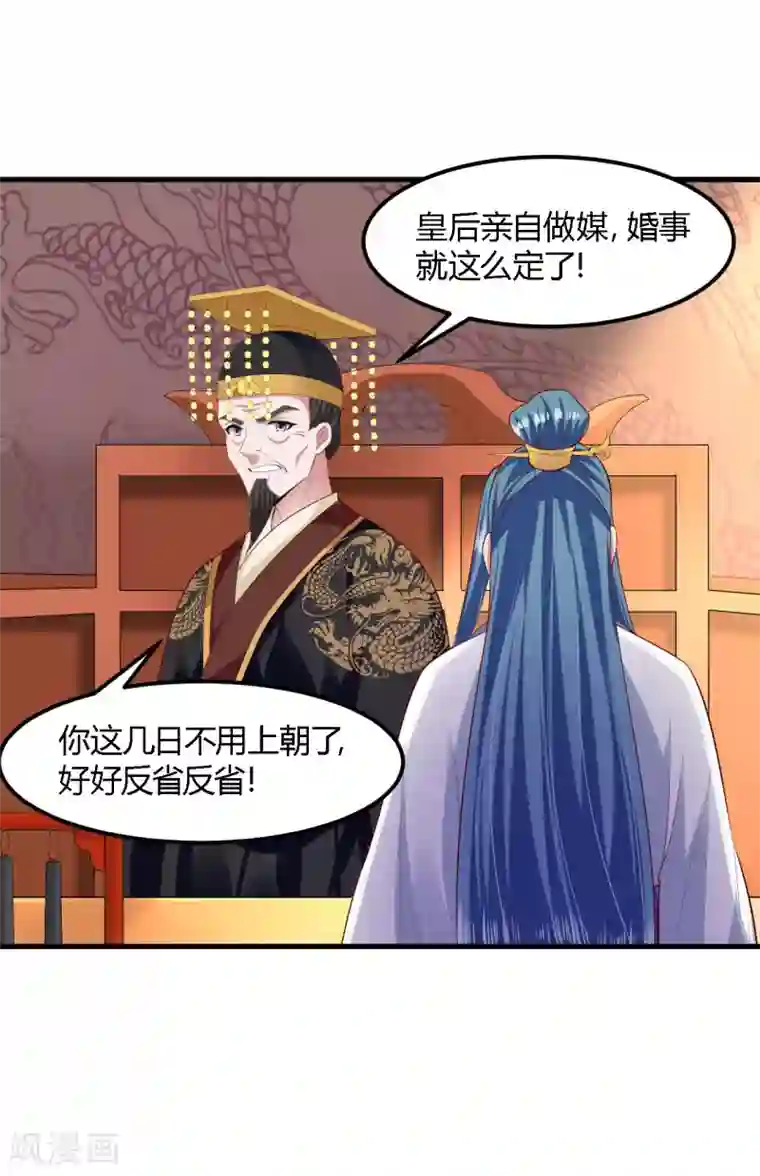 帝王怕怕·妃要坐拥天下第116话