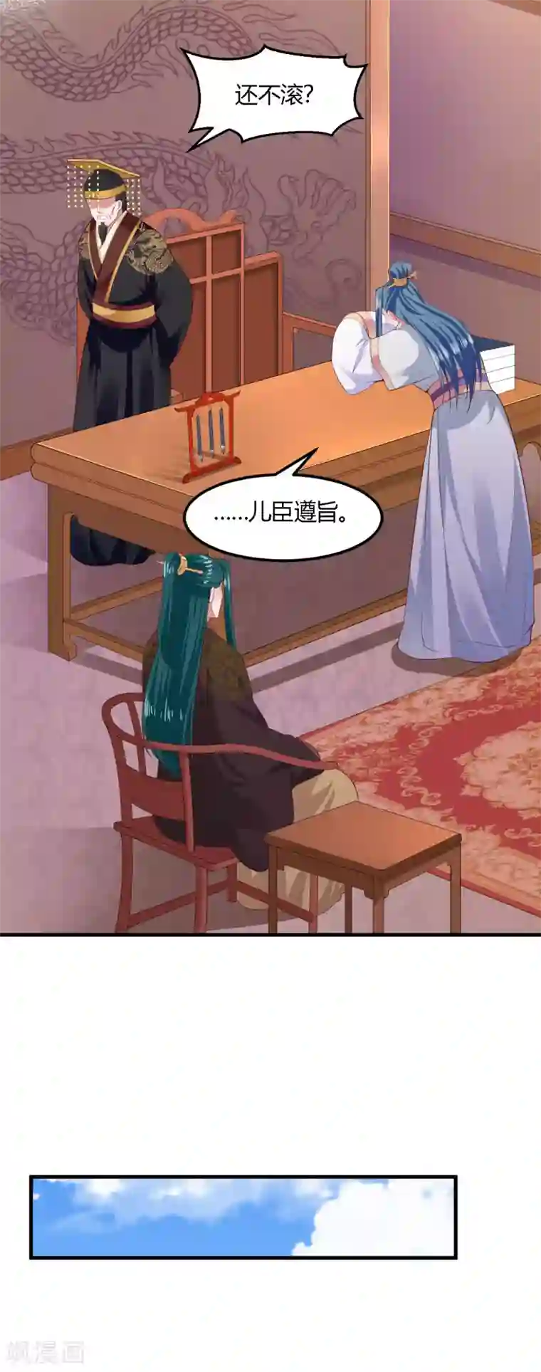 帝王怕怕·妃要坐拥天下第116话