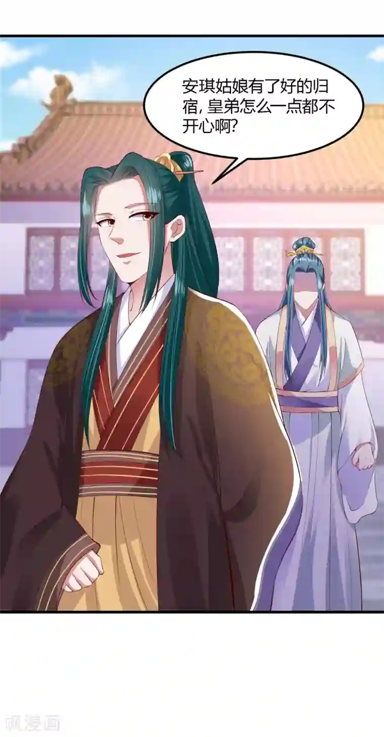 帝王怕怕·妃要坐拥天下第116话