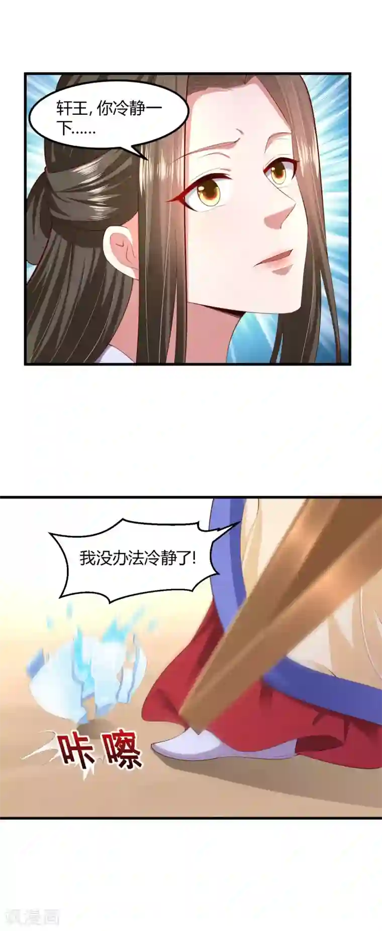 帝王怕怕·妃要坐拥天下第116话