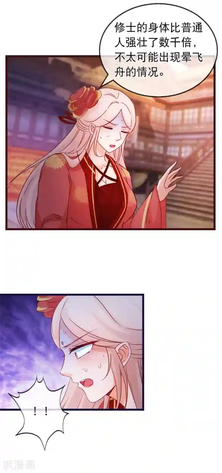 穿越后捡到魔尊大人第126话 海兽袭击