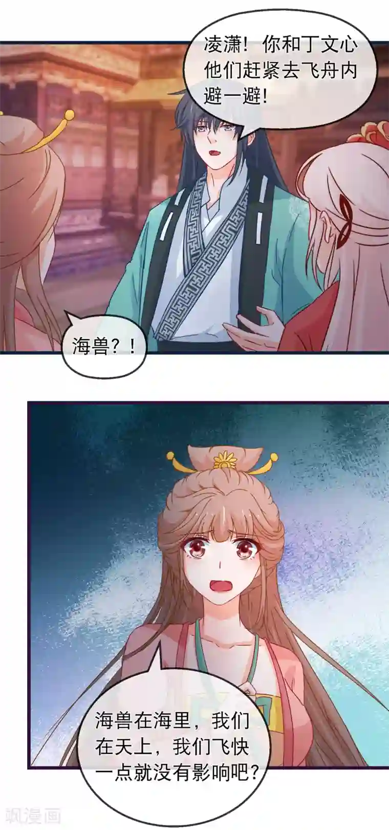 穿越后捡到魔尊大人第126话 海兽袭击