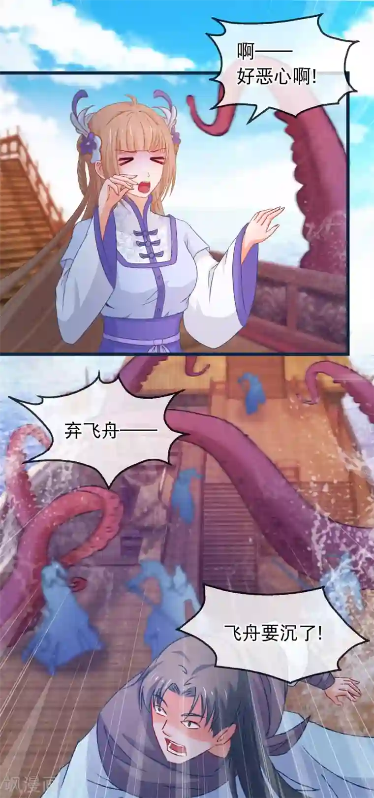 穿越后捡到魔尊大人第126话 海兽袭击