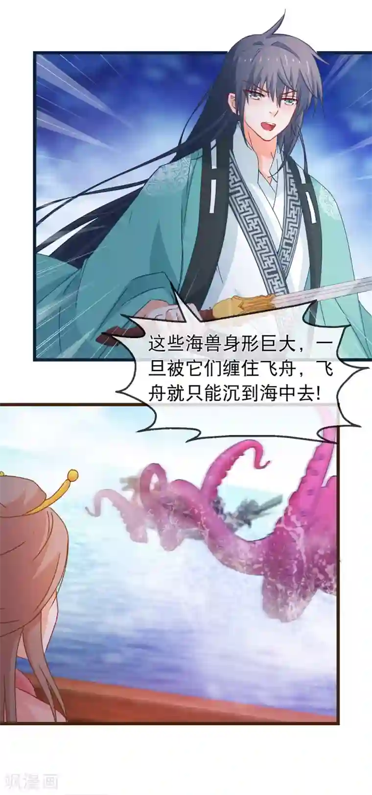 穿越后捡到魔尊大人第126话 海兽袭击