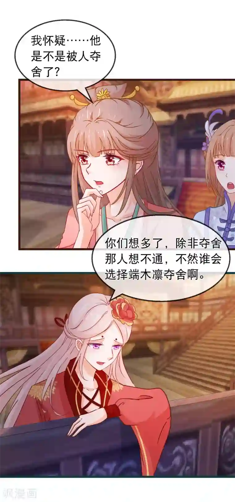 穿越后捡到魔尊大人第126话 海兽袭击