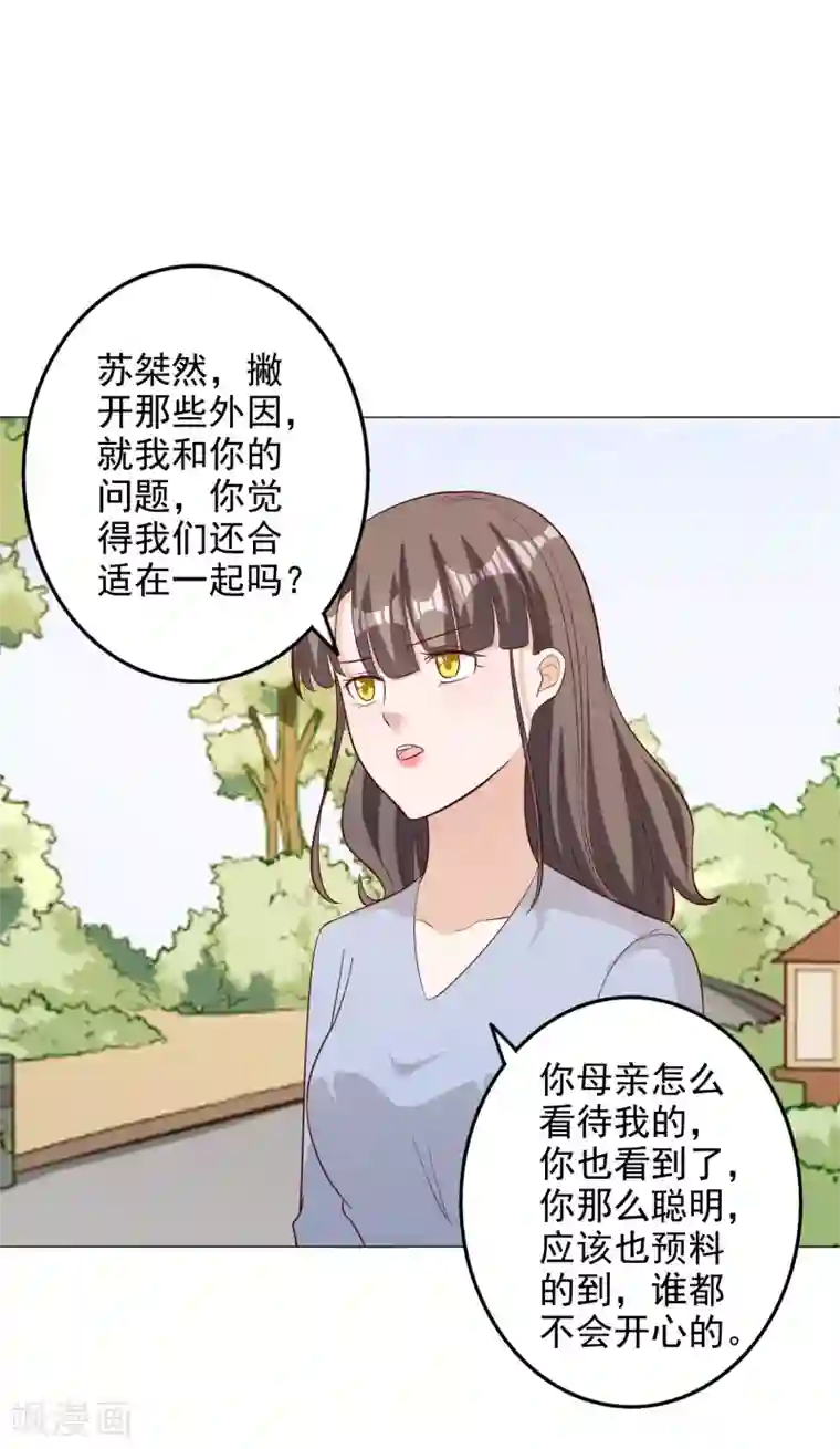 宠爱难逃:偏执顾少高冷妻第125话