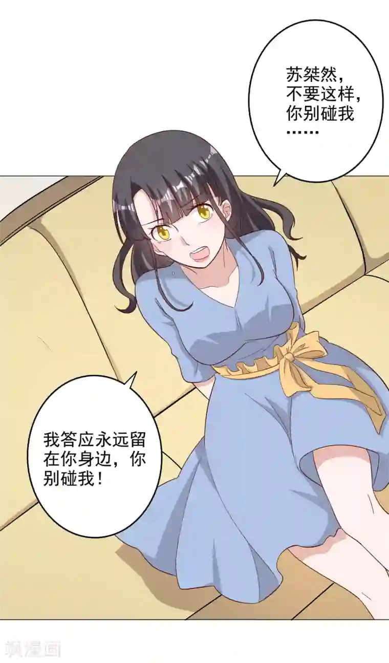 宠爱难逃:偏执顾少高冷妻第125话