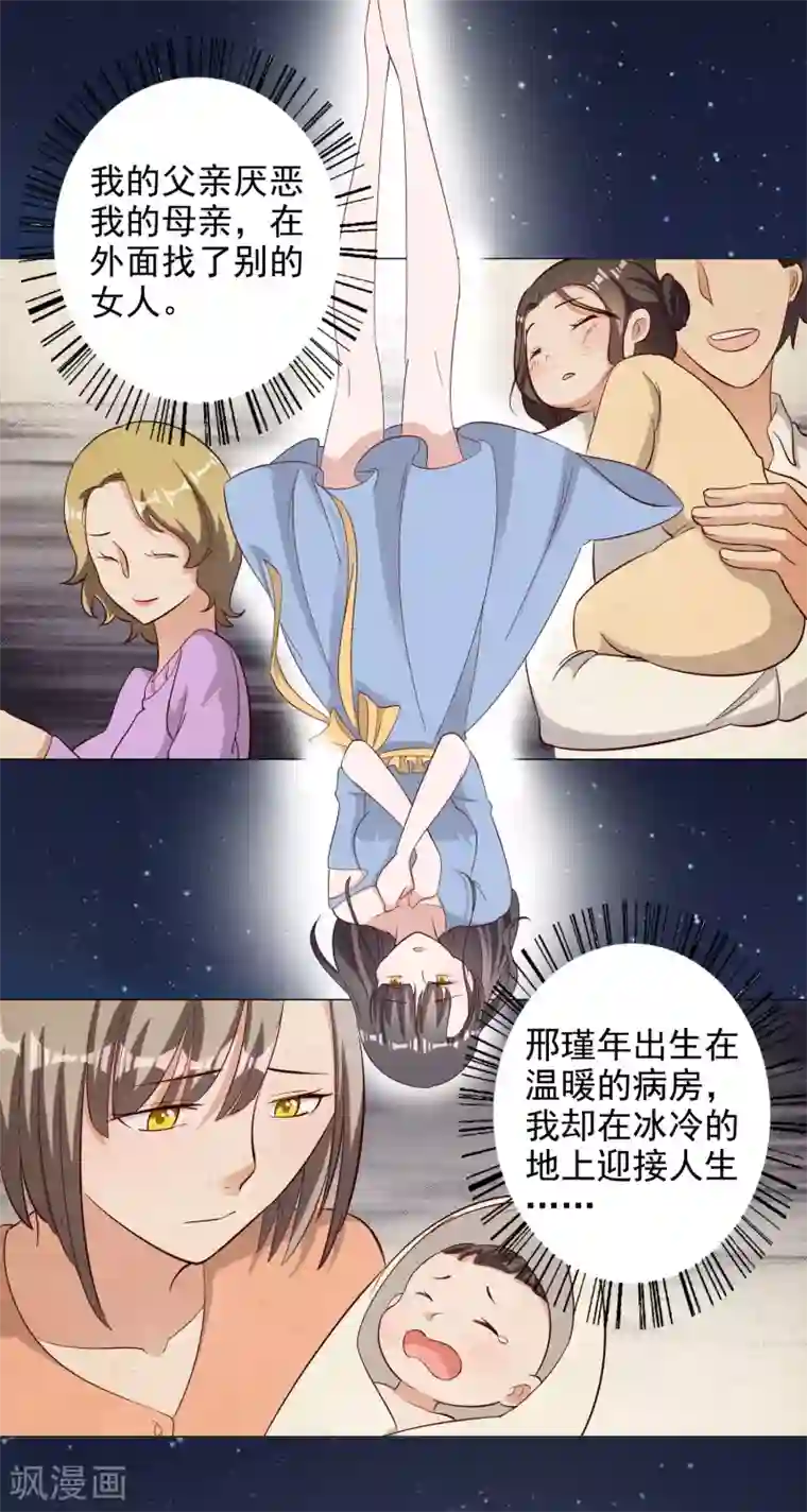 宠爱难逃:偏执顾少高冷妻第125话