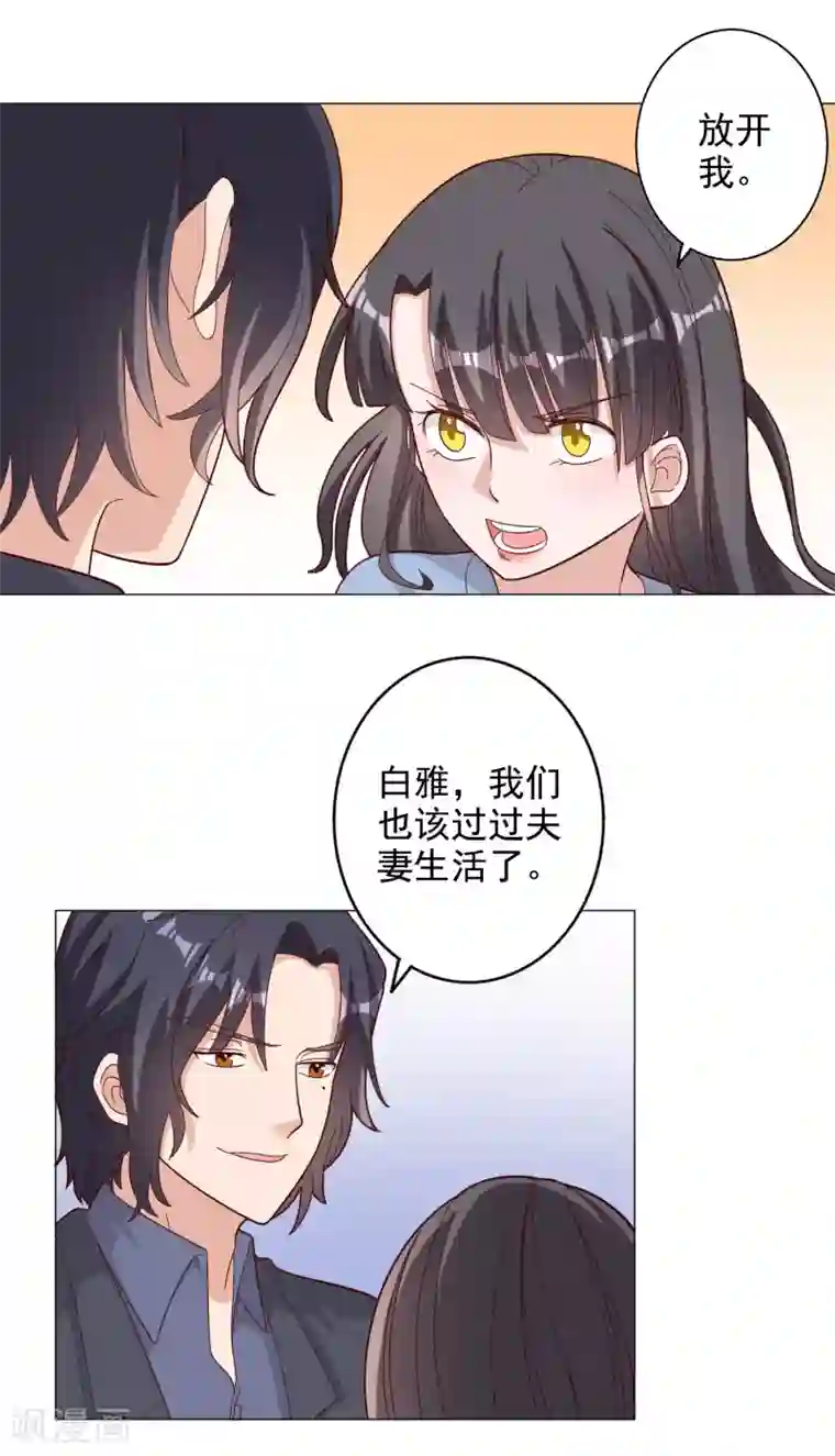 宠爱难逃:偏执顾少高冷妻第125话