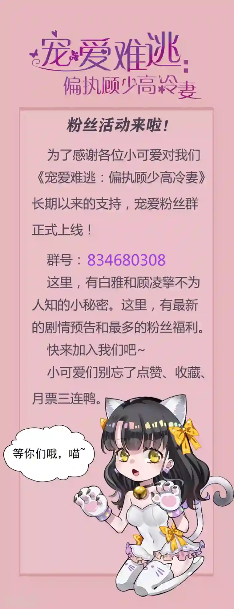 宠爱难逃:偏执顾少高冷妻第126话