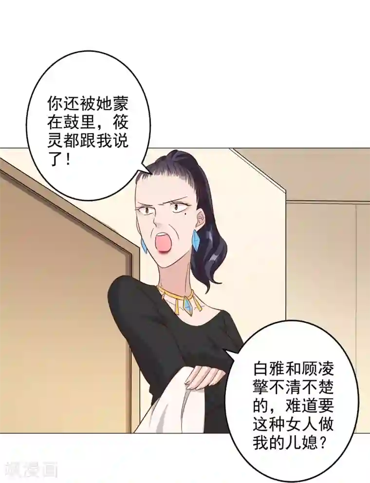 宠爱难逃:偏执顾少高冷妻第126话