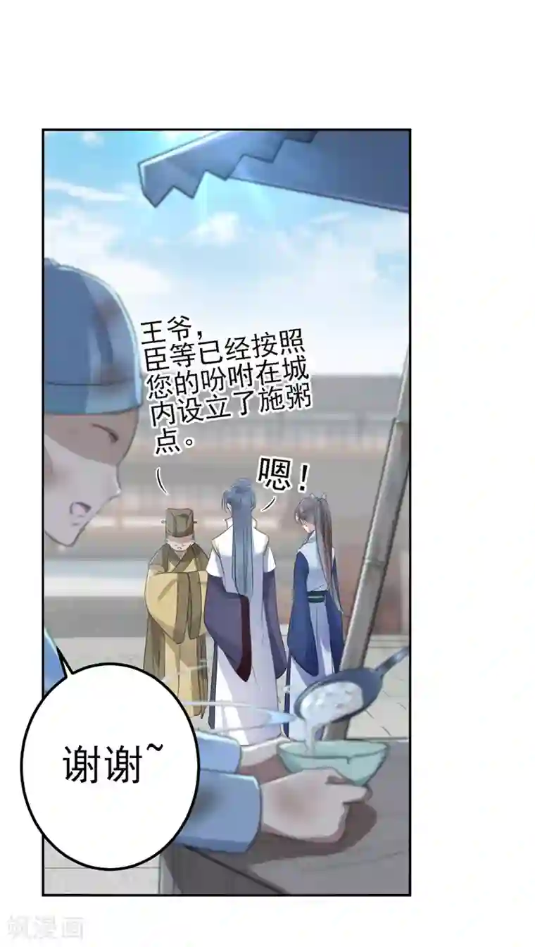 王爷你好帅第169话 白莲花碰瓷？