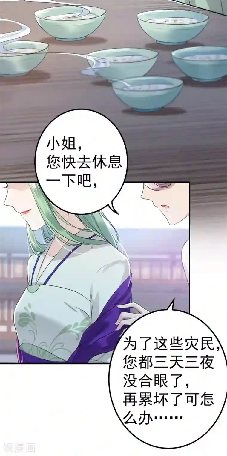 王爷你好帅第169话 白莲花碰瓷？