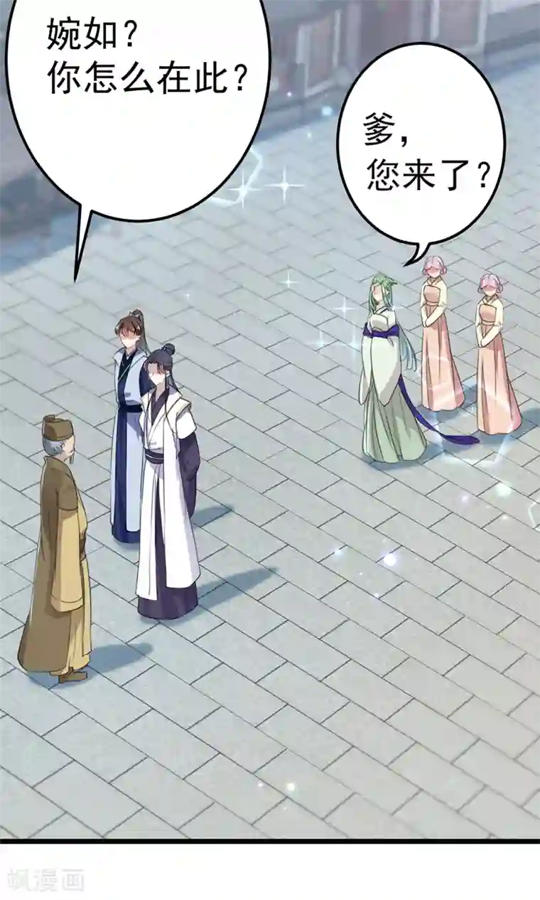 王爷你好帅第169话 白莲花碰瓷？