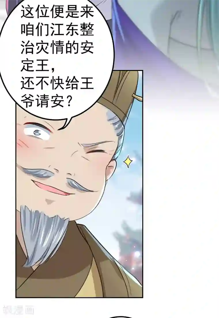 王爷你好帅第169话 白莲花碰瓷？