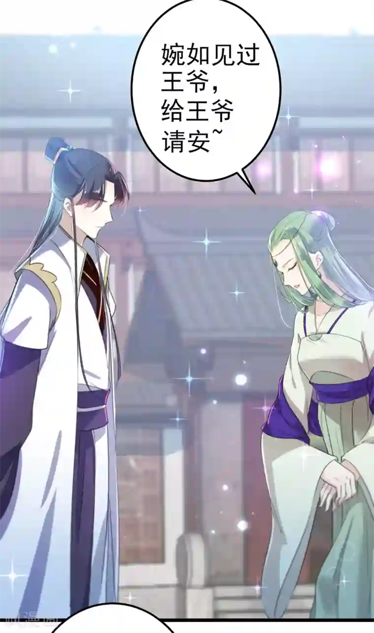 王爷你好帅第169话 白莲花碰瓷？