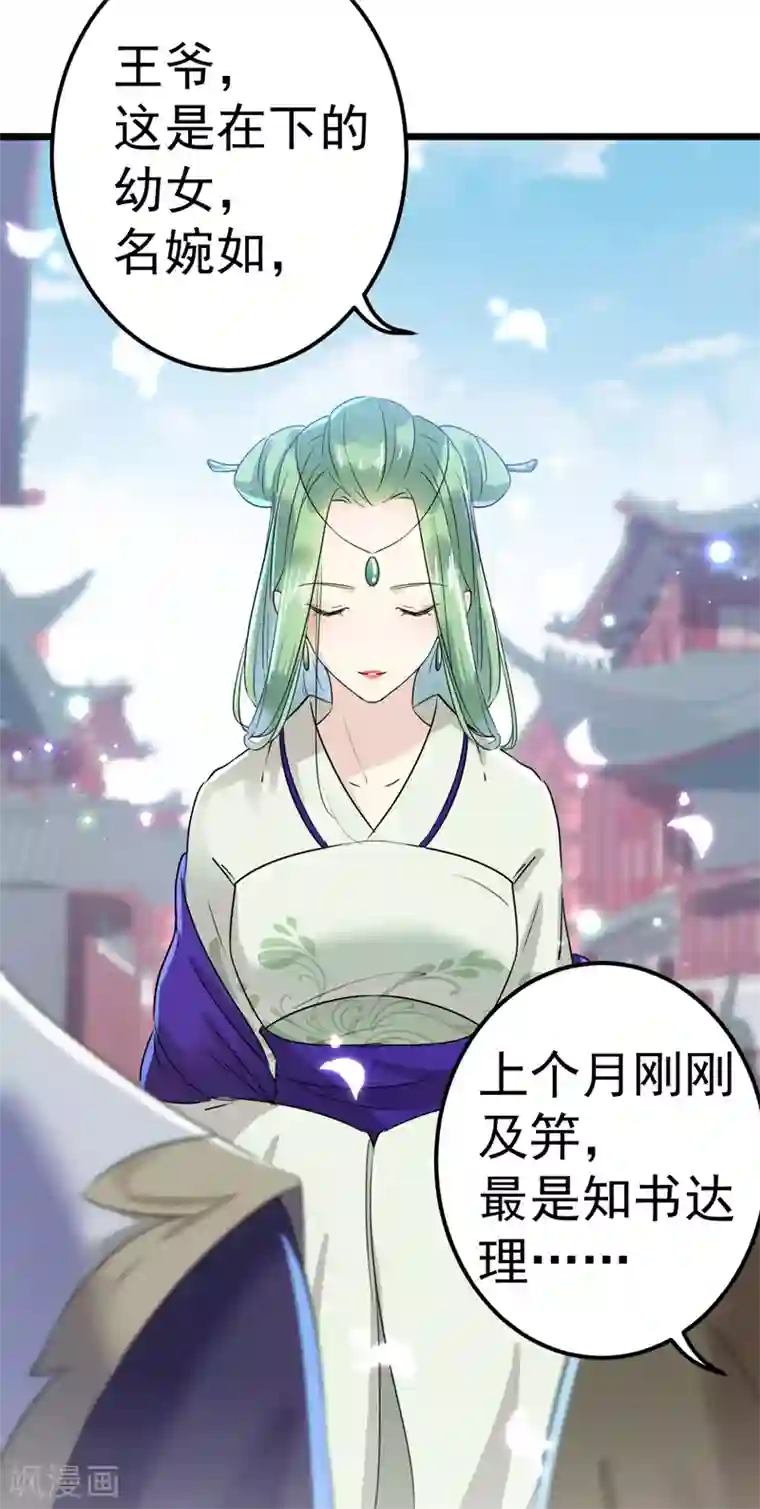 王爷你好帅第169话 白莲花碰瓷？