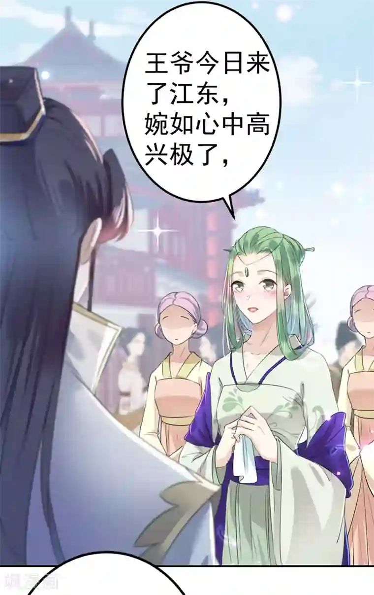 王爷你好帅第169话 白莲花碰瓷？