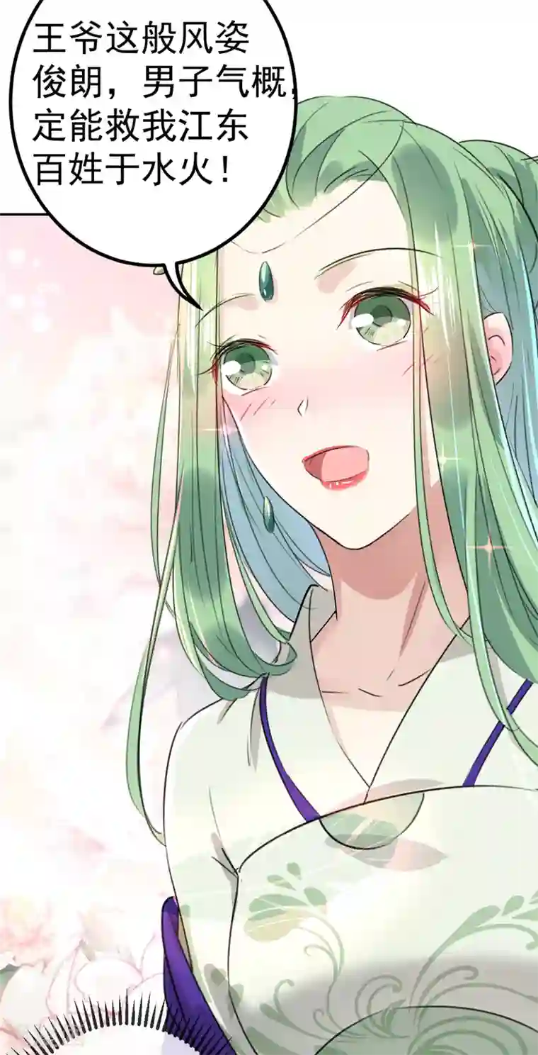 王爷你好帅第169话 白莲花碰瓷？