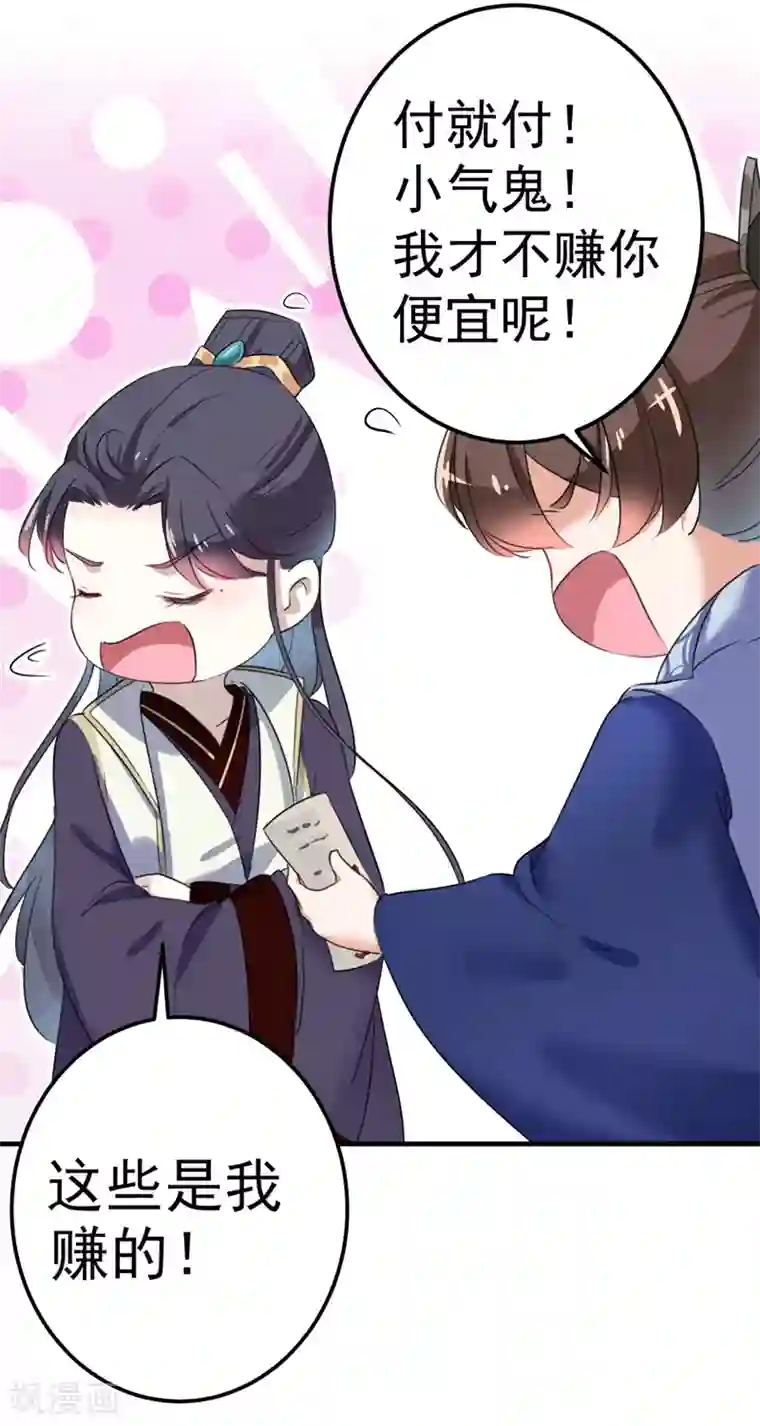 王爷你好帅第169话 白莲花碰瓷？