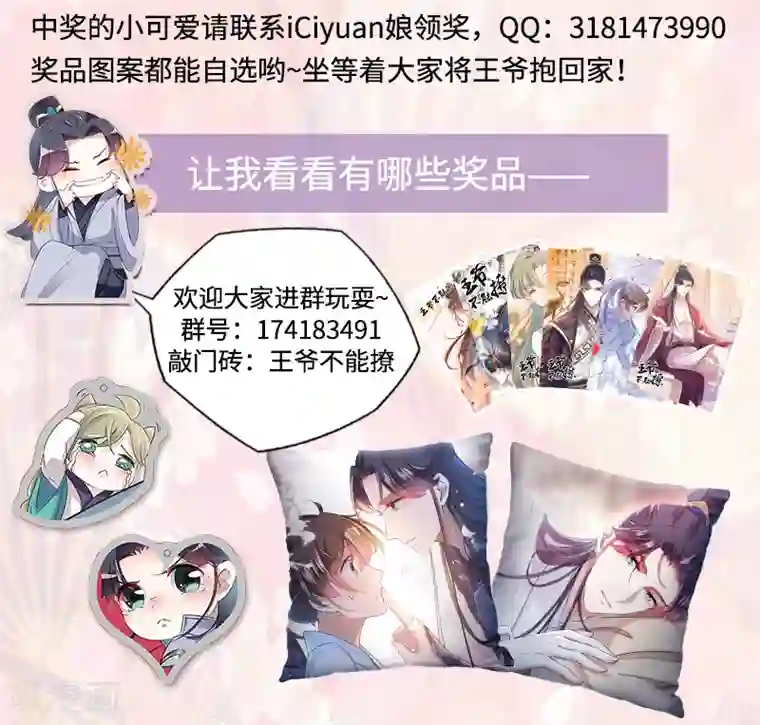 王爷你好帅第169话 白莲花碰瓷？