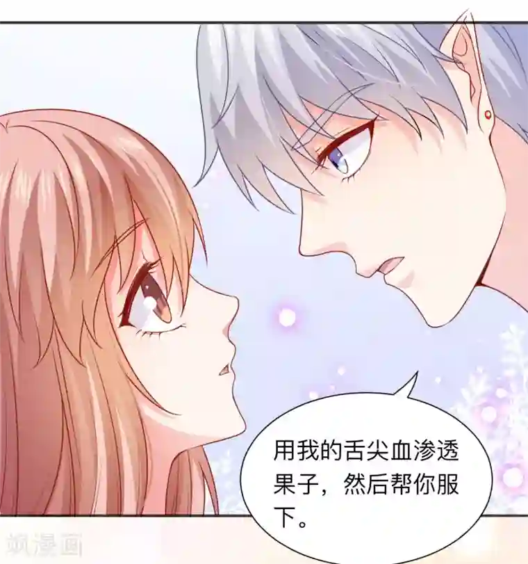 明星是血族第205话 尝尝我的血吧