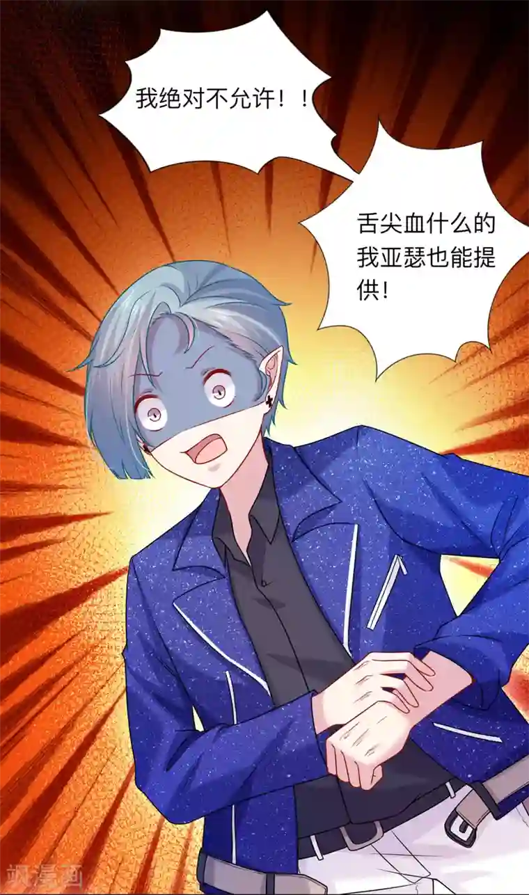 明星是血族第205话 尝尝我的血吧