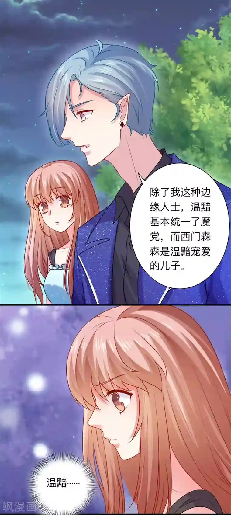 明星是血族第205话 尝尝我的血吧