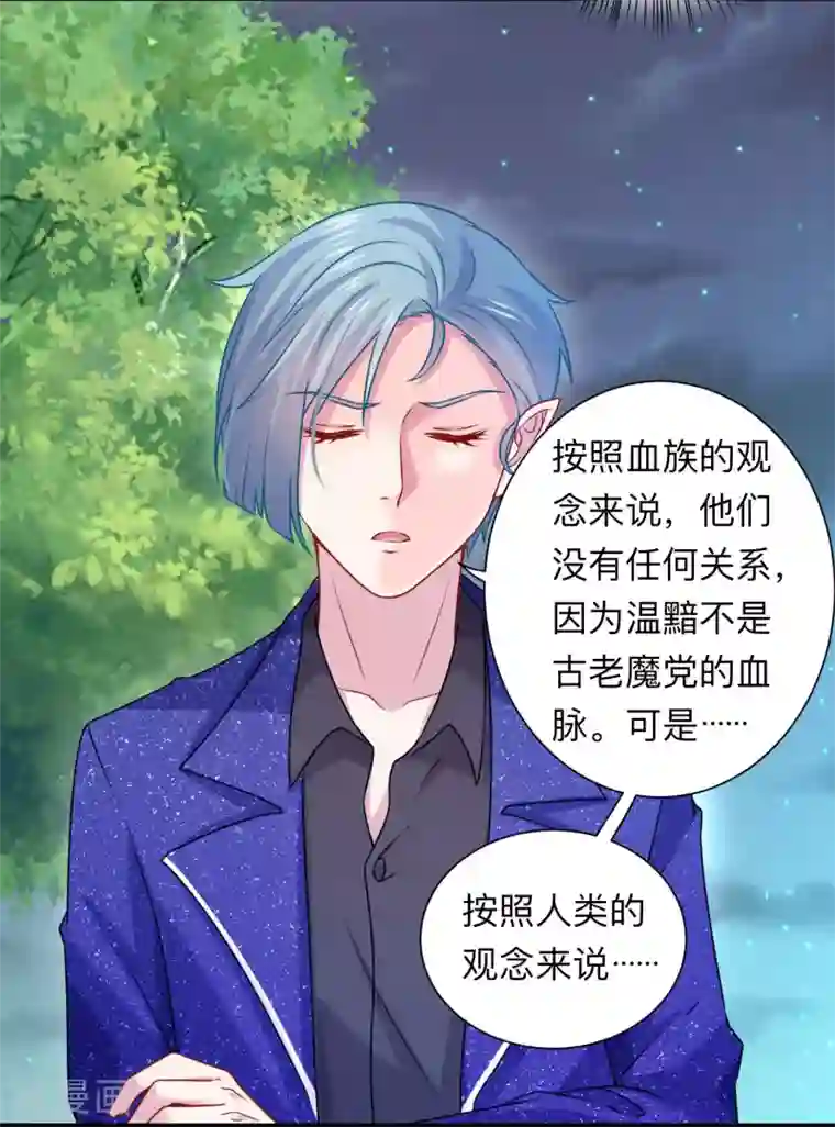 明星是血族第205话 尝尝我的血吧