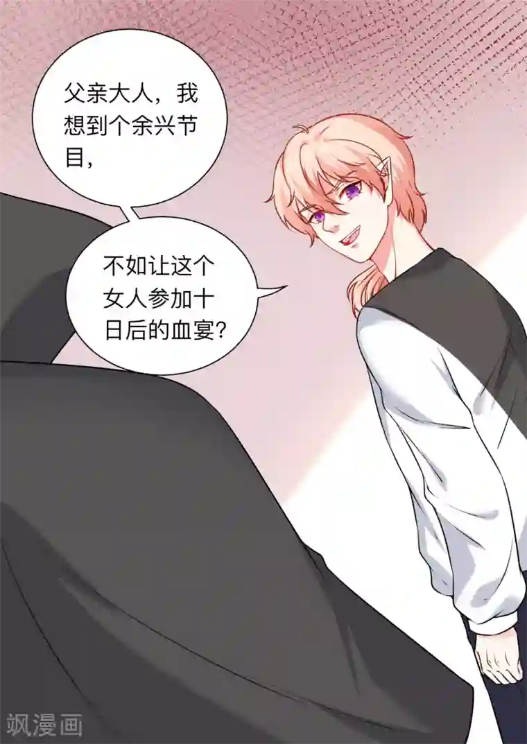 明星是血族第205话 尝尝我的血吧