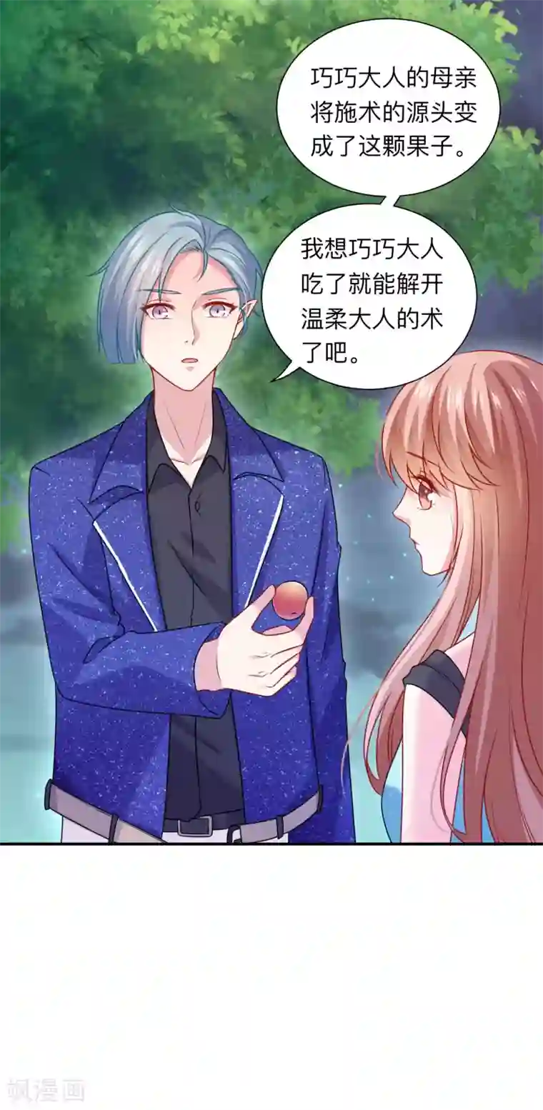 明星是血族第205话 尝尝我的血吧