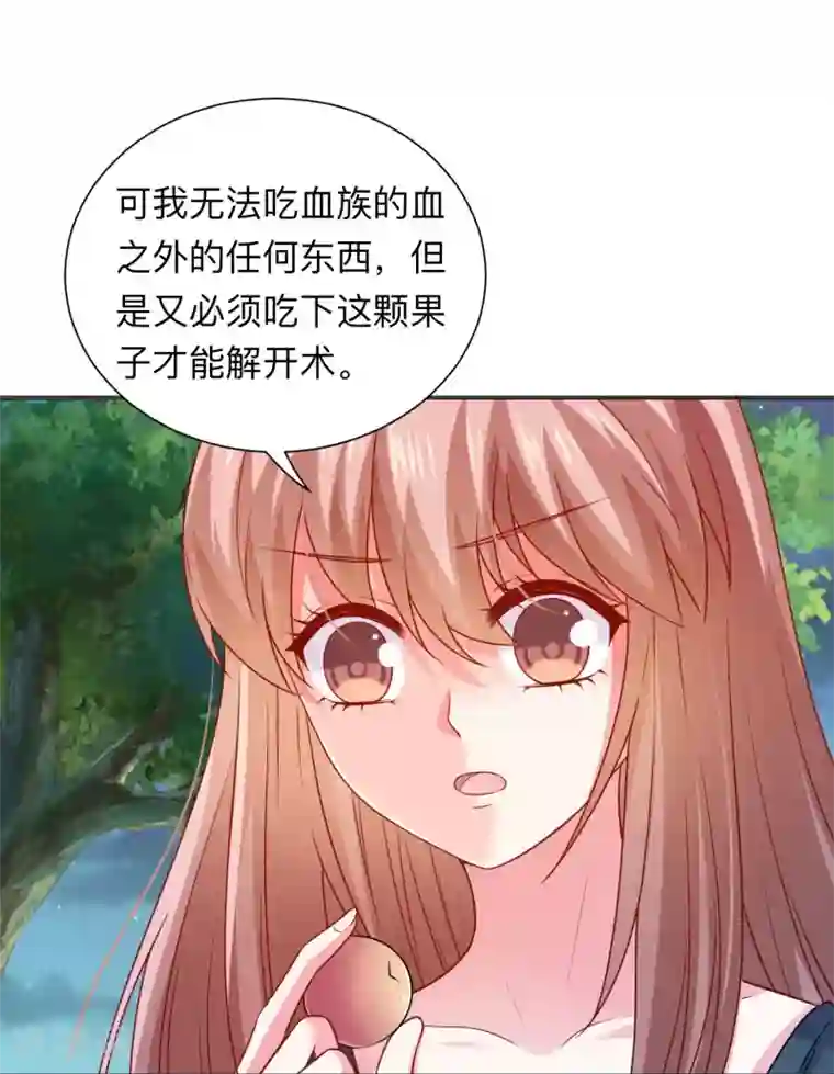 明星是血族第205话 尝尝我的血吧