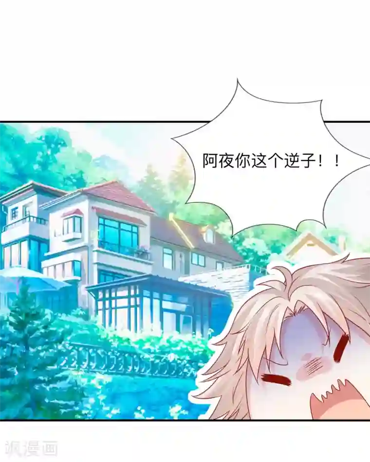 明星是血族第206话 养父大人的淫威