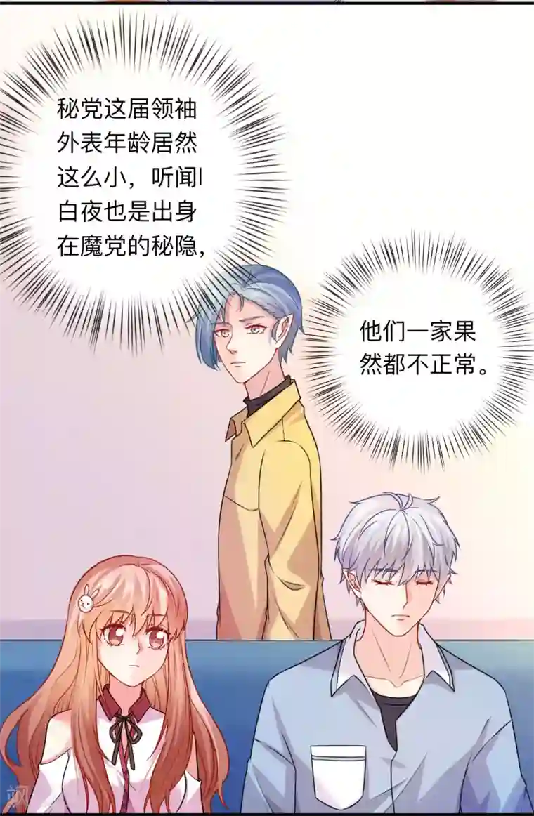 明星是血族第206话 养父大人的淫威