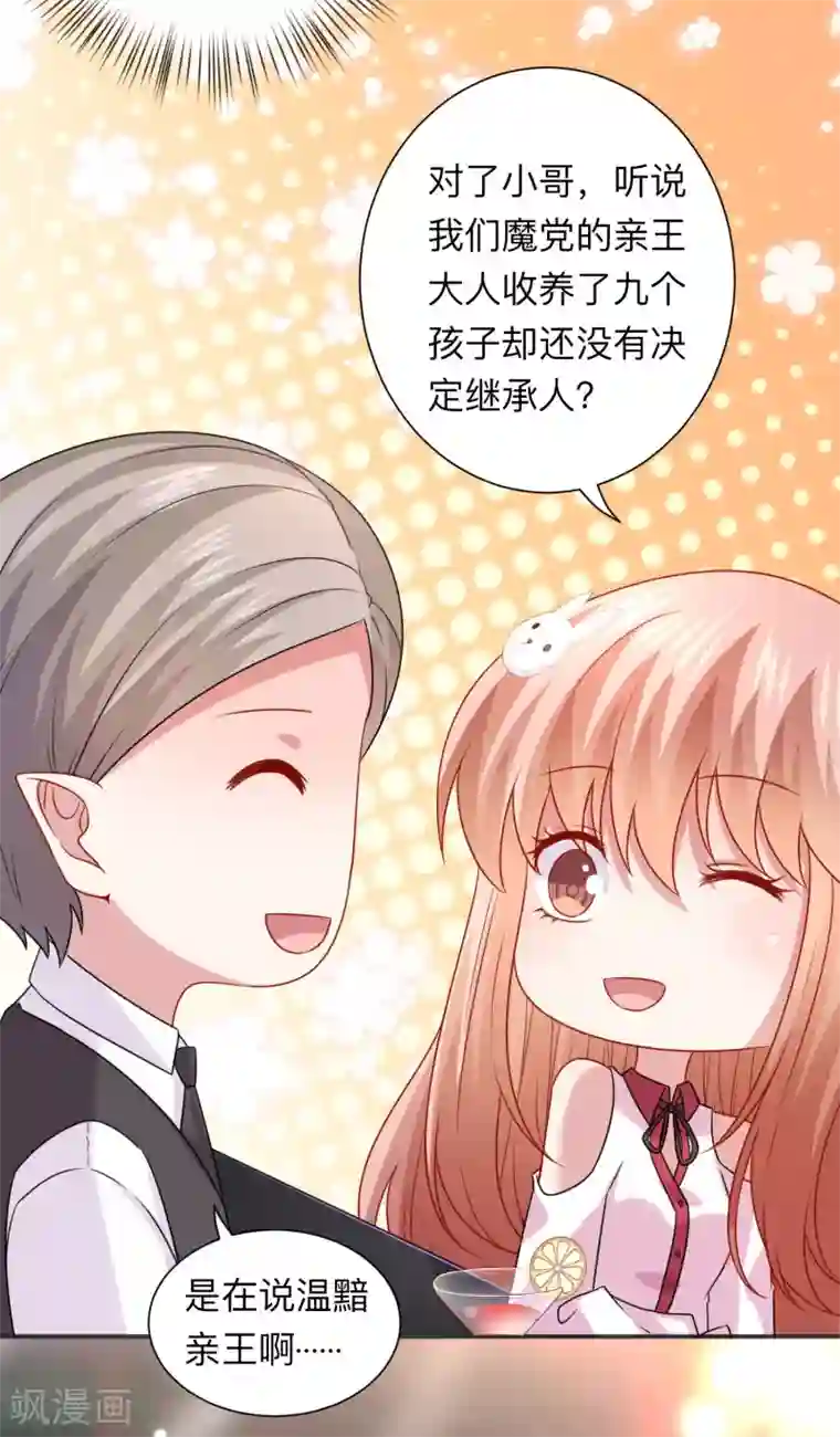 明星是血族第206话 养父大人的淫威