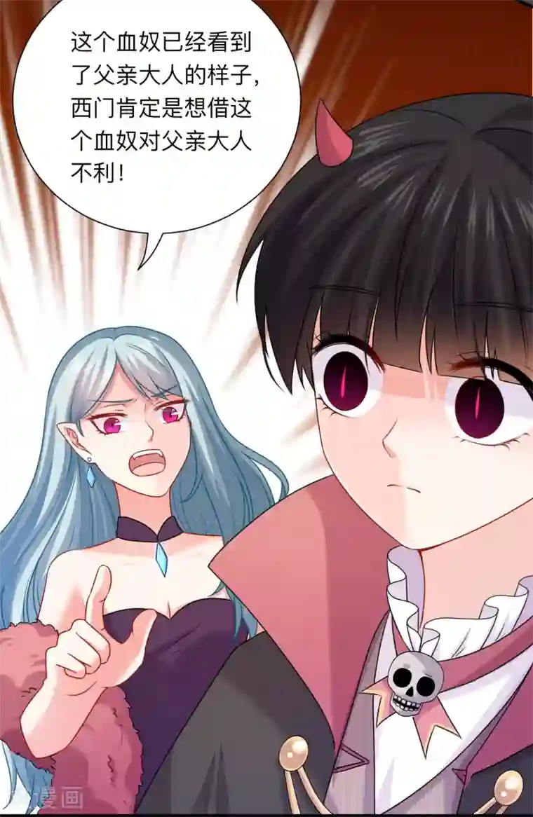 明星是血族第206话 养父大人的淫威