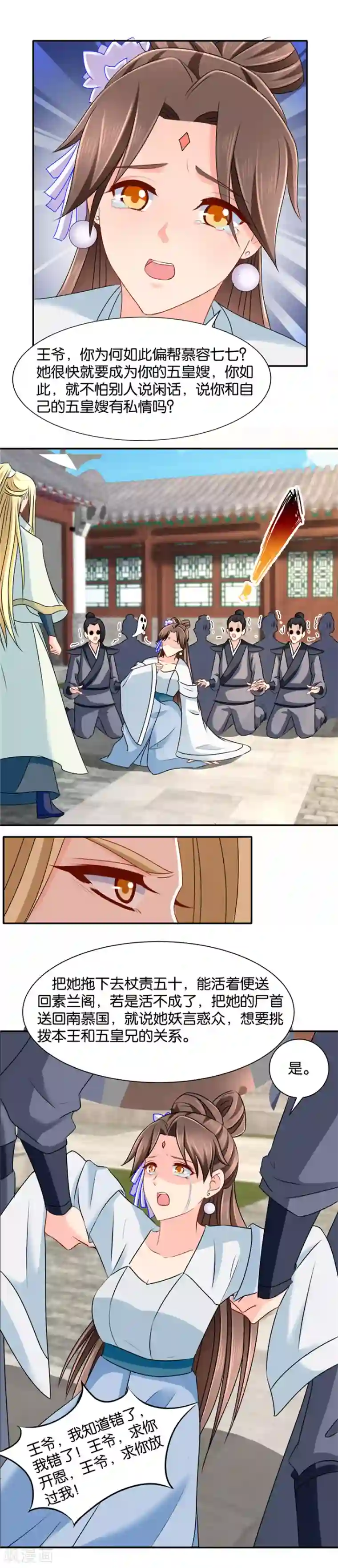 绝色医妃第139话 抢我的男人！